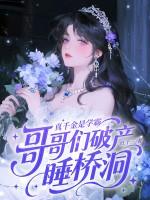 真千金的哥哥快穿