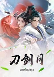 刀剑传奇卧龙生 刀剑传奇卧龙生