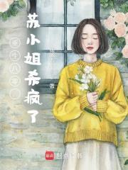 重生八零年代苏筱