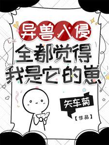 全都觉得我是它的崽子 全都觉得我是它的崽子