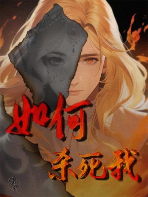 不想当杀手了漫画 不想当杀手了漫画