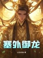 塞外御花园酒店