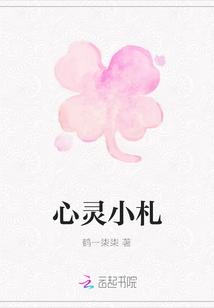 心灵小姑