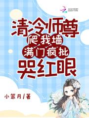 满门疯批哭红眼。起点看