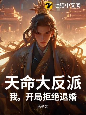 玄幻我!天命大反派