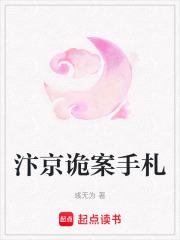 汴京诡案手札百度 汴京诡案手札百度