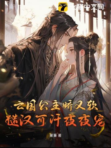 糙汉可汗日日哄高H版 糙汉可汗日日哄高H版