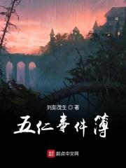 未定事件簿五周年活动