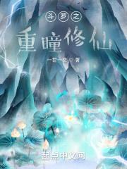 斗罗之瞳术系统 斗罗之瞳术系统