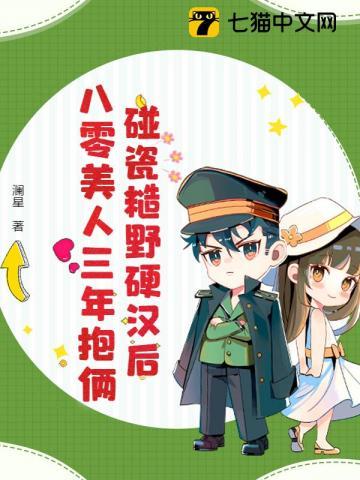 八零糙汉的宠妻日