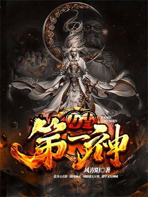 万古第一神主角几个老婆
