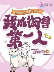 主角是毛茸茸