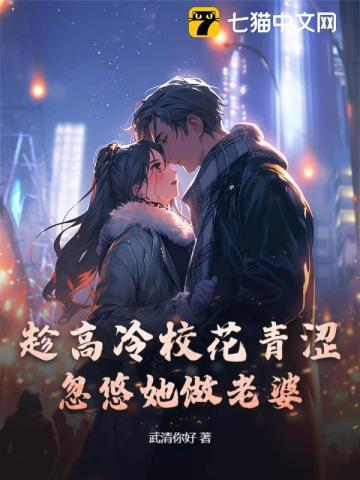 忽悠她做老婆TXT