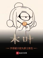 开局被木叶抛弃的火影 开局被木叶抛弃的火影