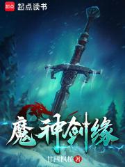 神魔剑神