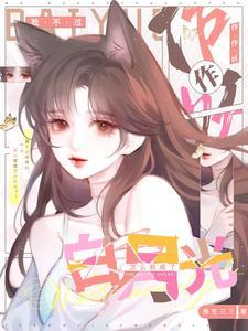 我不过作作妖怎么就成了白月光短剧演员