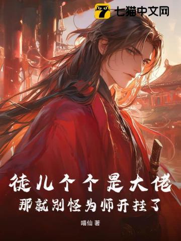 为师已经无敌了!