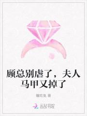 顾夫人你的马甲又掉了