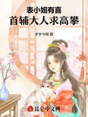 表小姐全文免费