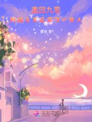 重回九零 全文