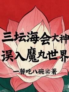 三坛海会大神