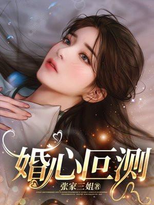 婚心叵测周海珍是蓝色妖姬吗 婚心叵测周海珍是蓝色妖姬吗