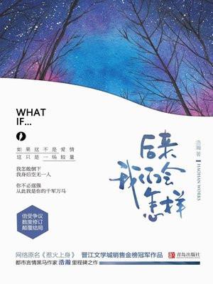 后来我们会怎样po