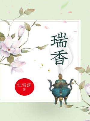 瑞香料是沉香吗