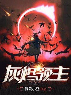 灰烬领主索尔多少钱