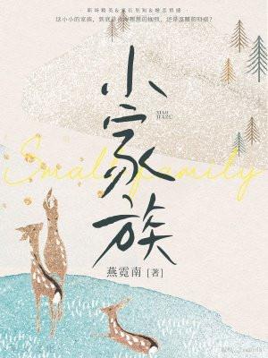 家族的