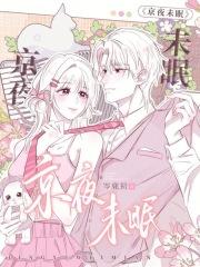 京夜未眠昭今婳全文免费