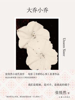 大乔小乔姓什么