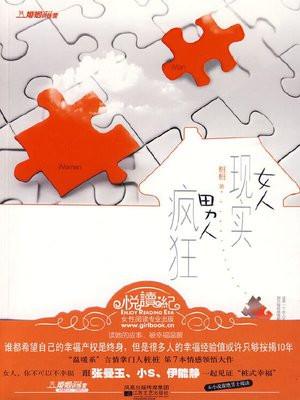 女人现实男人疯狂经典语录