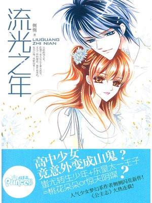 流光之年好看吗