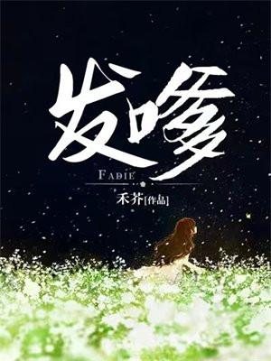 发嗲的声音怎么形容
