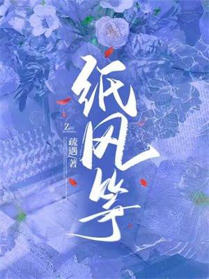 纸风筝飘啊飘飘过了池塘边