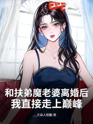 扶弟魔能娶吗
