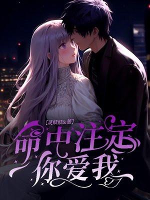 命中注定你爱我邬勇为什么骆桃拍段乔依照片
