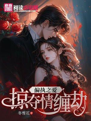 偏执掠夺原名