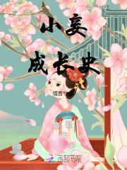 小妾成长史惜言兮xs7