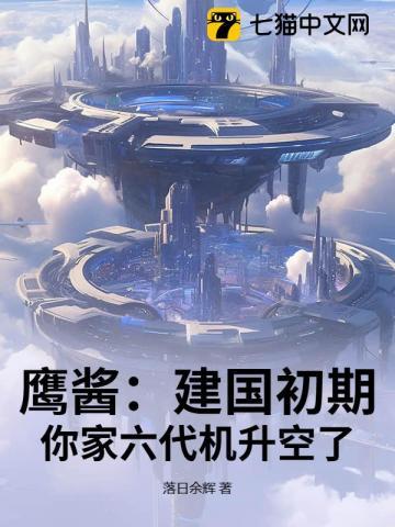 鹰酱建国初期