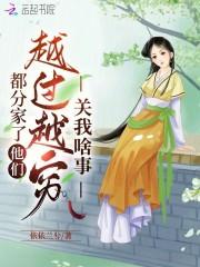 他们越过越穷关我啥事 依依兰兮 他们越过越穷关我啥事 依依兰兮