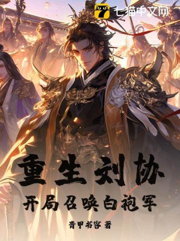 重生刘协r