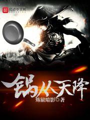 锅从天降短剧大结局 锅从天降短剧大结局
