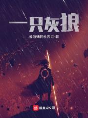 一只灰狼和七只小羊故事PPT