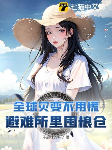 末世种土豆