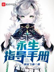 永生永生