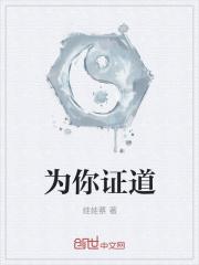 为你...