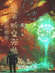 我在梦中变强