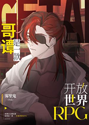 哥谭市开放世界RPGTXT